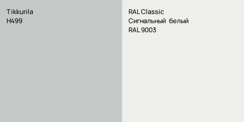 H499  vs RAL 9003 Сигнальный белый
