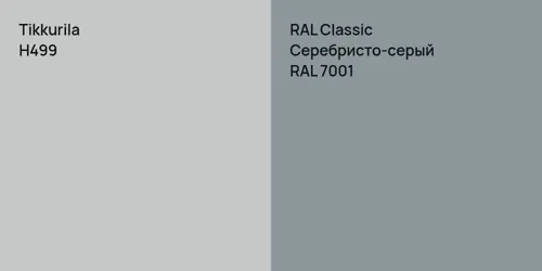 H499  vs RAL 7001 Серебристо-серый