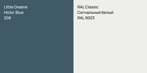 208 Hicks' Blue vs RAL 9003 Сигнальный белый