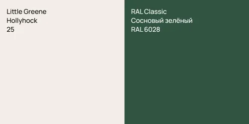 25 Hollyhock vs RAL 6028 Сосновый зелёный