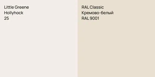 25 Hollyhock vs RAL 9001 Кремово-белый
