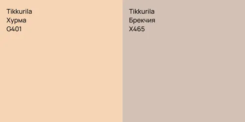 G401 Хурма vs X465 Брекчия