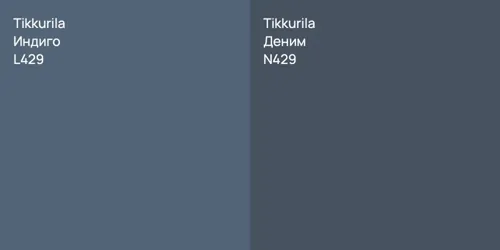 L429 Индиго vs N429 Деним