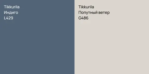 L429 Индиго vs G486 Попутный ветер