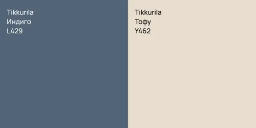 L429 Индиго vs Y462 Тофу