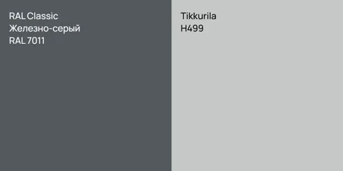 RAL 7011 Железно-серый vs H499 