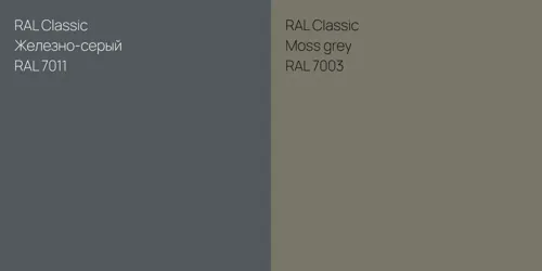 RAL 7011 Железно-серый vs RAL 7003  Moss grey