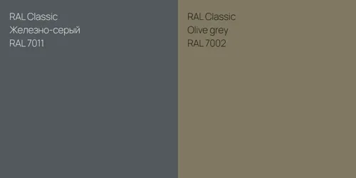 RAL 7011 Железно-серый vs RAL 7002  Olive grey