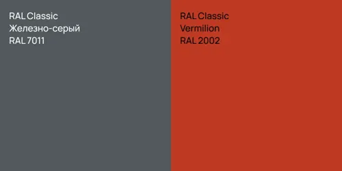 RAL 7011 Железно-серый vs RAL 2002  Vermilion