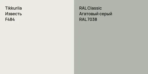 F484 Известь vs RAL 7038 Агатовый серый