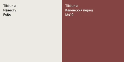 F484 Известь vs M419 Кайенский перец