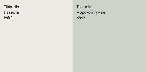 F484 Известь vs X447 Морской туман