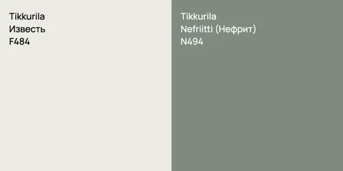 F484 Известь vs N494 Nefriitti (Нефрит)