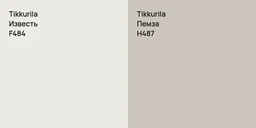 F484 Известь vs H487 Пемза