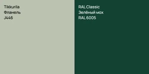 J446 Фланель vs RAL 6005 Зелёный мох