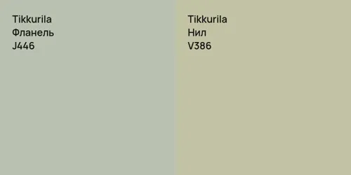 J446 Фланель vs V386 Нил