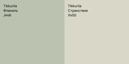J446 Фланель vs X450 Странствие