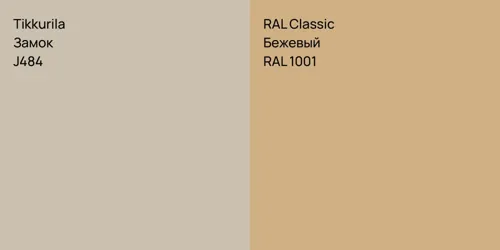 J484 Замок vs RAL 1001 Бежевый