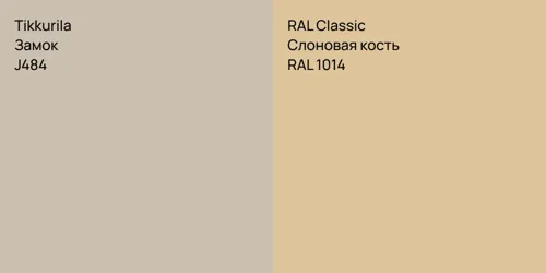 J484 Замок vs RAL 1014 Слоновая кость