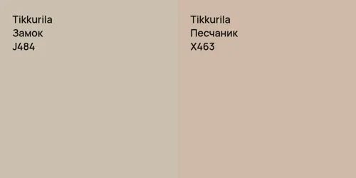 J484 Замок vs X463 Песчаник