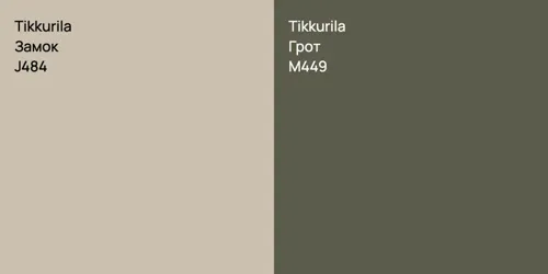 J484 Замок vs M449 Грот