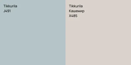 J491  vs X485 Кашемир
