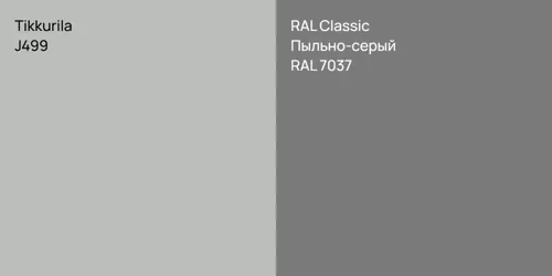 J499  vs RAL 7037 Пыльно-серый