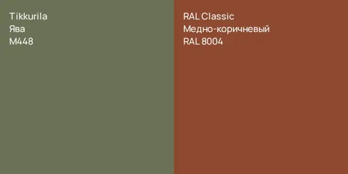 M448 Ява vs RAL 8004 Медно-коричневый