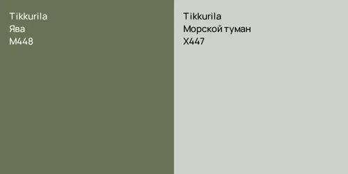 M448 Ява vs X447 Морской туман