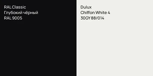 RAL 9005 Глубокий чёрный vs 30GY 88/014 Chiffon White 4