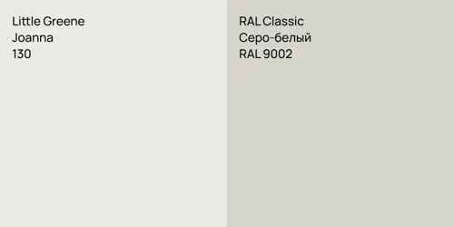 130 Joanna vs RAL 9002 Серо-белый