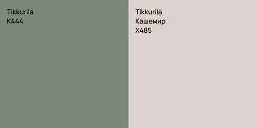K444  vs X485 Кашемир