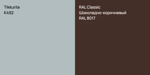 K492  vs RAL 8017 Шоколадно-коричневый