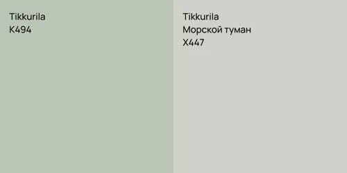K494 vs X447 Морской туман
