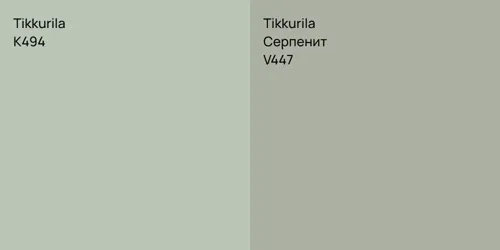 K494  vs V447 Серпенит