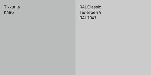 K496  vs RAL 7047 Телегрей 4