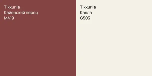 M419 Кайенский перец vs G503 Калла