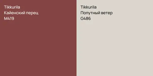 M419 Кайенский перец vs G486 Попутный ветер