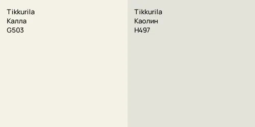 G503 Калла vs H497 Каолин