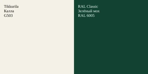 G503 Калла vs RAL 6005 Зелёный мох