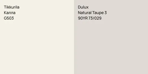 G503 Калла vs 90YR 73/029 Natural Taupe 3