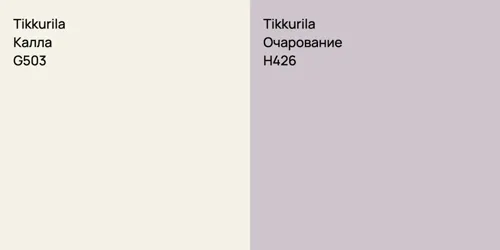G503 Калла vs H426 Очарование