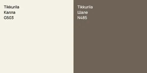 G503 Калла vs N485 Шале