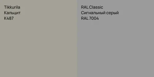 K487 Кальцит vs RAL 7004 Сигнальный серый