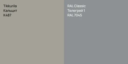 K487 Кальцит vs RAL 7045 Телегрей 1