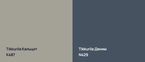 K487 Кальцит vs N429 Деним