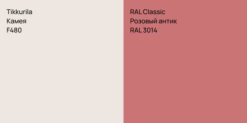 F480 Камея vs RAL 3014 Розовый антик