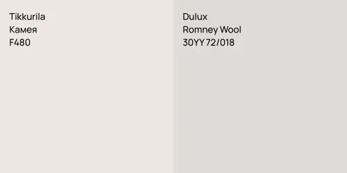 F480 Камея vs 30YY 72/018 Romney Wool