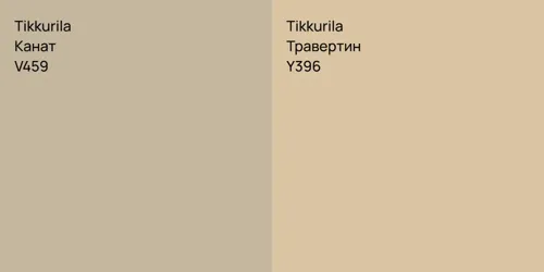 V459 Канат vs Y396 Травертин