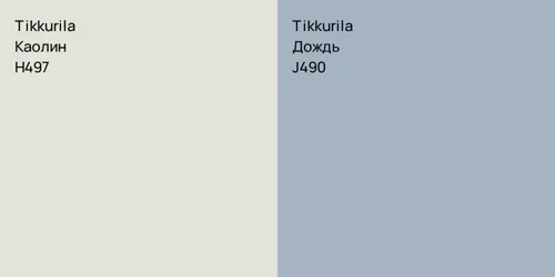 H497 Каолин vs J490 Дождь